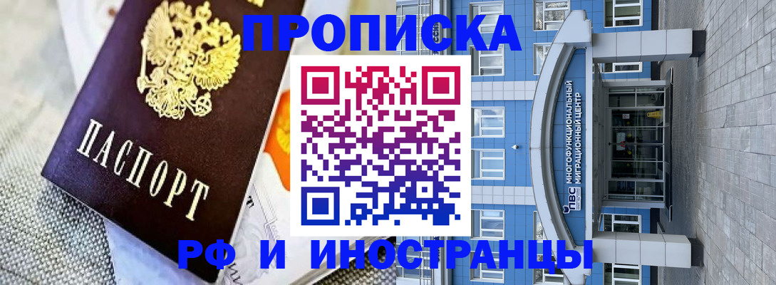 прописка законно в Чебоксарах