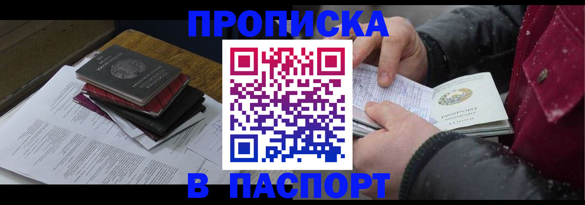 прописка паспорт в Чебоксарах