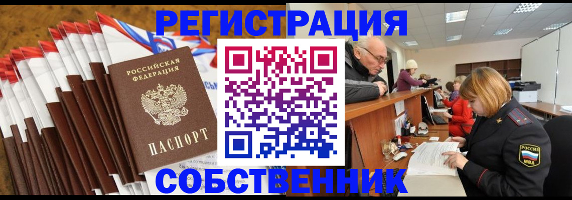 прописка 2025 в Чебоксарах